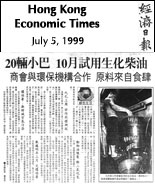 Hong Kong Economic Times, 5 July 1999